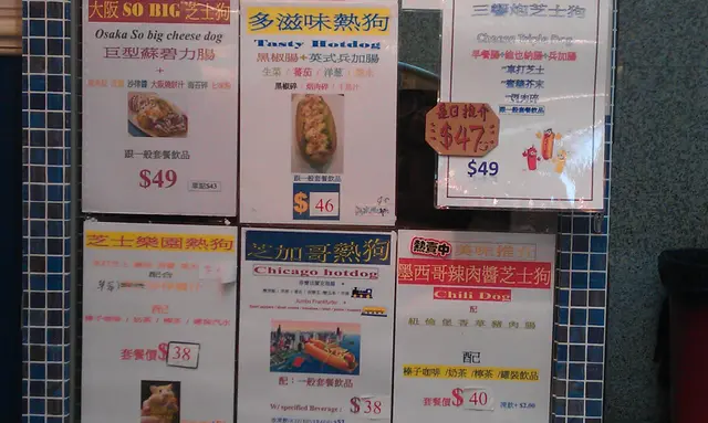 熱狗餐的選擇很多。
