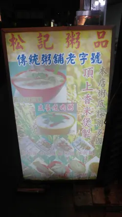 店門前的宣傳易拉架