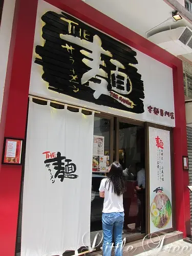 門面~