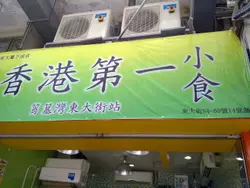 認住呢個嘜呀！