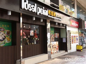理想點點心專門店