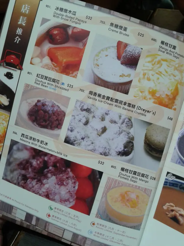 餐牌 - 店長推介