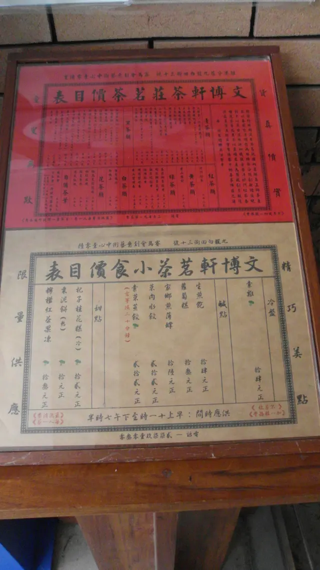 各款茗茶與小食的價目表