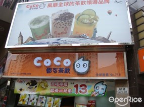 CoCo都可茶飲