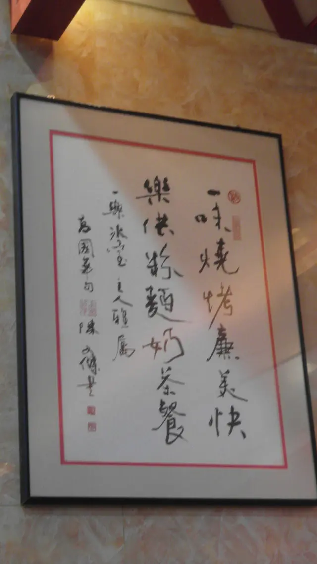 一味燒烤廉美快，樂供粉麵奶茶餐