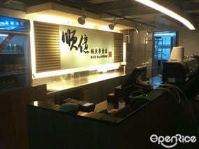 順億鮪魚專賣店