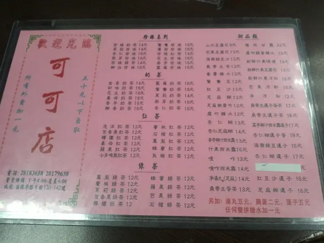 可可店，糖水$12﹗