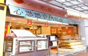 心思思麵包西餅店