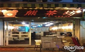 熊茶坊