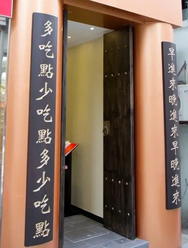 早進來晚進來早晚進來，多吃點少吃點多少吃點！哈哈！真有趣！