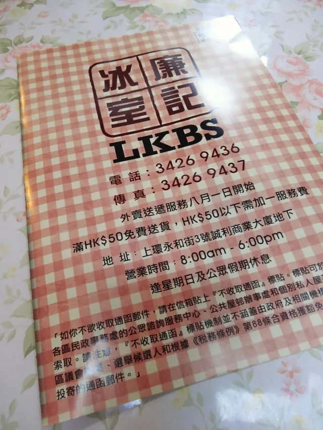 <廉記冰室> 的單張