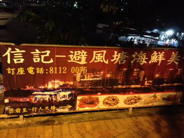 欄杆旁掛了信記的橫額