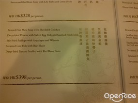 富豪坊Menu HK$398/Person - 九龍城的富豪坊