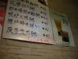 牆上餐牌