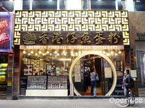 香港仔魚蛋粉