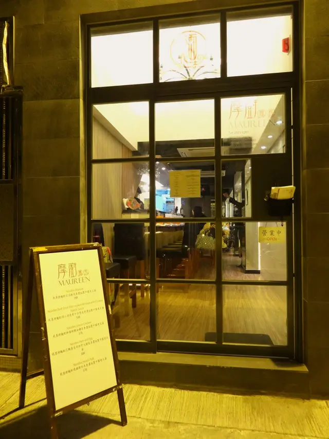<摩廚麵館 Maureen>