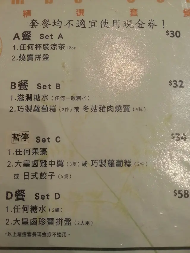 D餐$58有碗糖水 小食拼盤