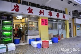 創發潮州飯店