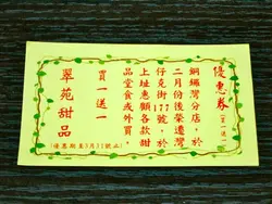 買一送一