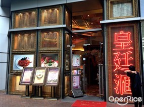 皇廷滙