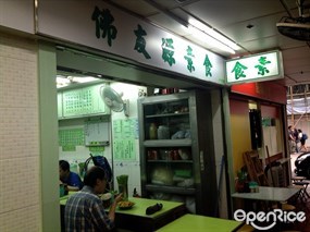 Fat Yau Yuen Vegan