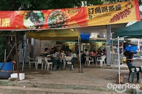 Ting Kok Road Restaurant