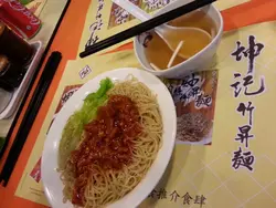炸酱捞