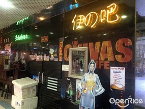 伊之吧