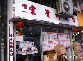 Yunnan Guizhou & Siehuan Noodle