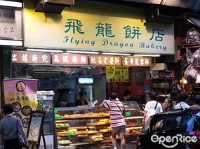 Flying Dragon Bakery