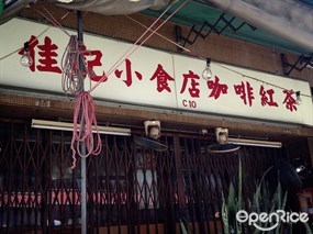 佳記小食咖啡食店