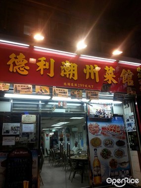 Tak Lee Chiu Chow Restaurant