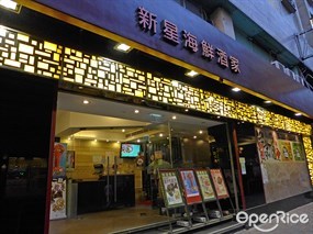 New Star Seafood Restaurant