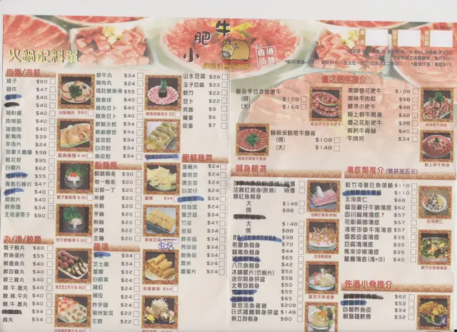 火鍋料單