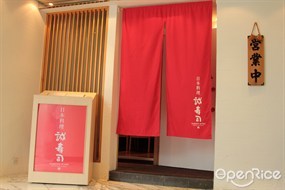 誠寿司