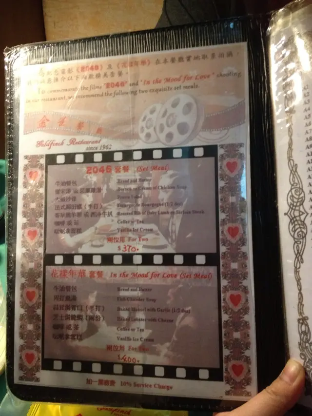 店內兩個套餐發戲名命名