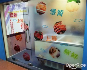 漁鮮快遞