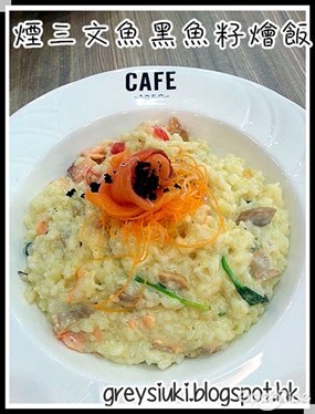 煙三文魚黑魚籽燴飯 - 屯門的Cafe 1950歐陸餐廳