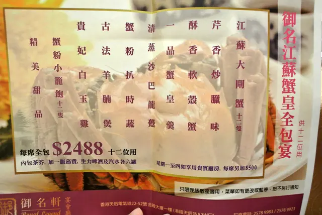 抵食的御名江蘇蟹皇全包宴