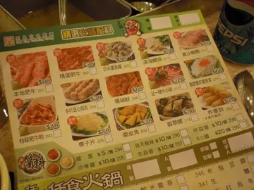 收費散叫火鍋配料