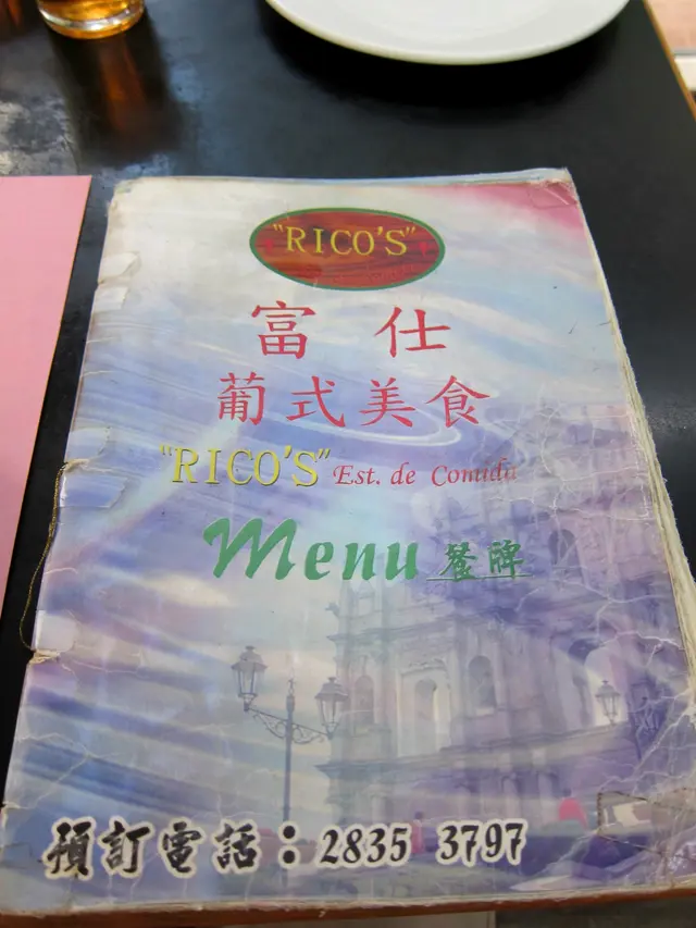 價錢合理的富仕葡式美食