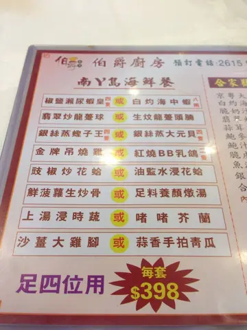 南丫島海鮮餐單