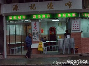 Yuen Kee Dessert