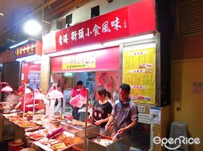 香港 街頭小食風味