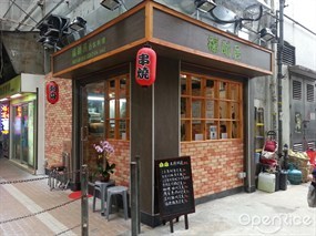 福助居日本料理