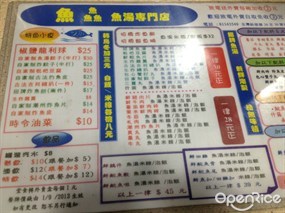 餐牌 - 荃灣的魚鱻魚湯專門店