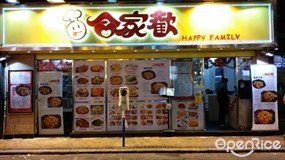 合家歡