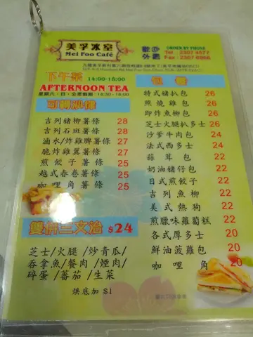 下午茶菜單
