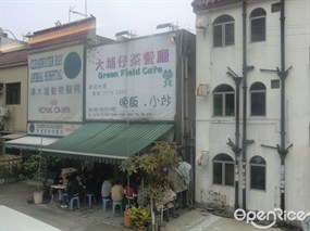 大埔仔茶餐廳