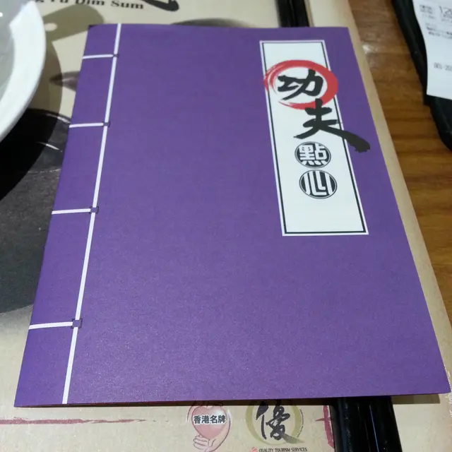 點菜紙是武功秘笈？